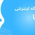 فروشگاه اینترنتی دماپا