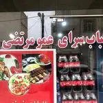 تهیه غذای عمو مرتضی