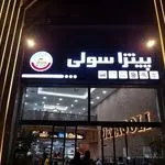 فست فود سولی