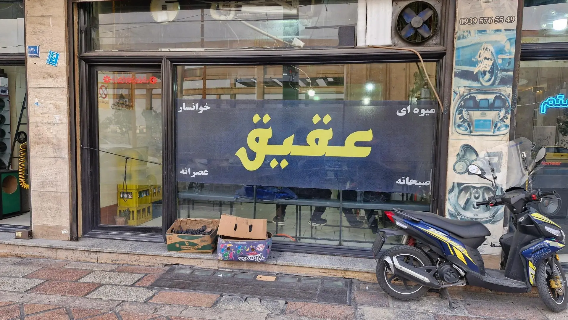 چایخانه سنتی دنج