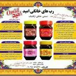 محصولات سنتی وخانگی امید