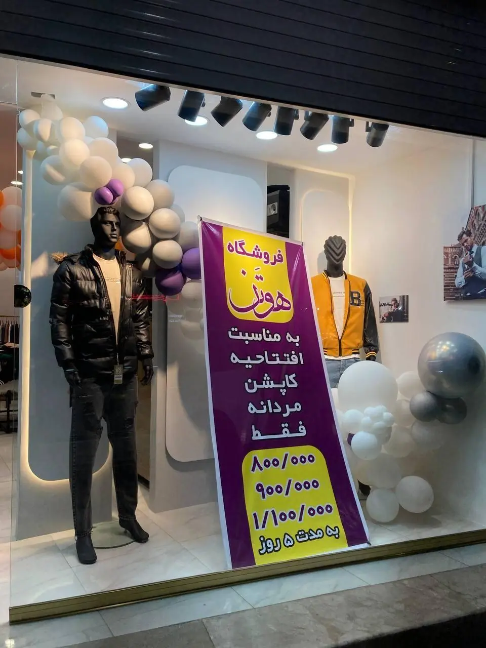 فروشگاه مردانه هوتن
