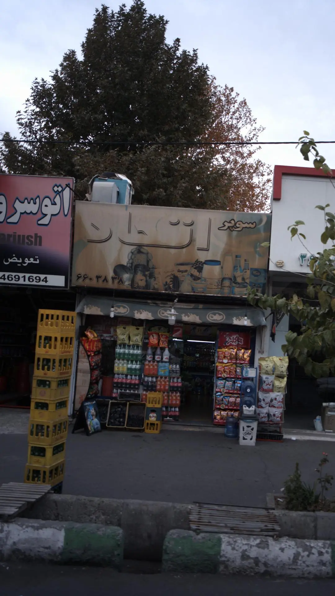 سوپر اتحاد