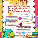 مرکز استعدادیابی و روانشناسی