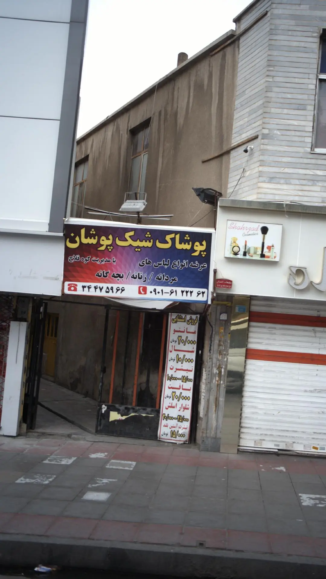 پوشاک شیک پوشان