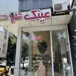 عینک شایان
