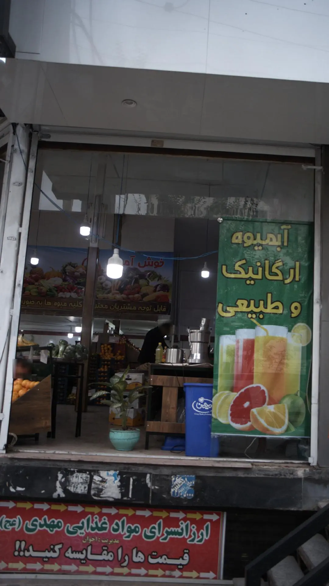 آبمیوه ارگانیک طبیعی