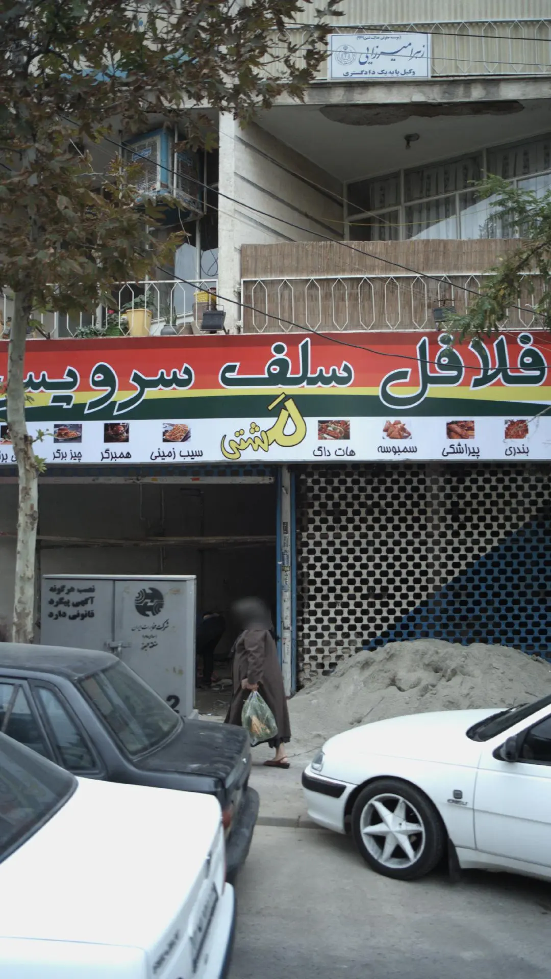 فلافل سلف سرویس مشتی