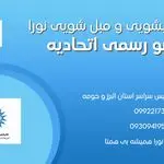 کارخانه قالیشویی و مبل شویی نورا