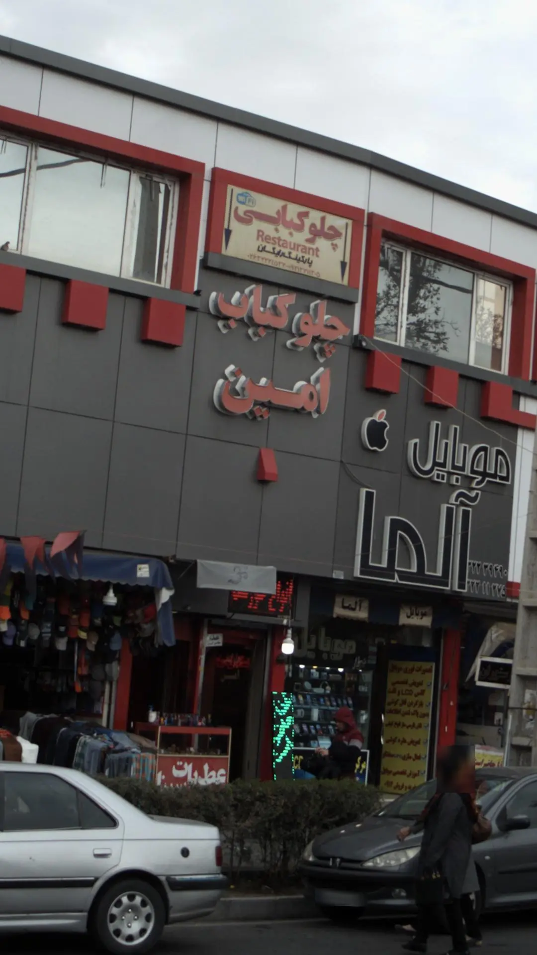 چلوکباب امین