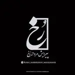 پیرایش‌ مردانه رخ‌