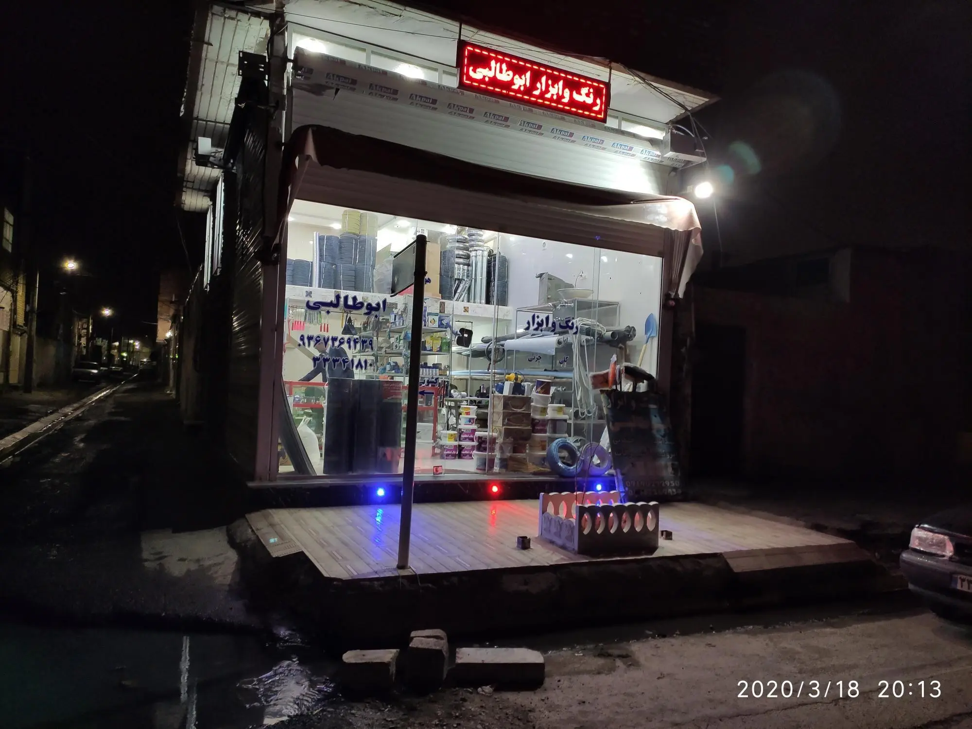 رنگ وابزار ابوطالبی