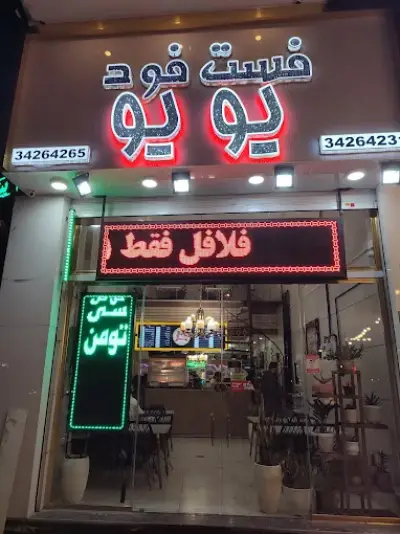 فست فود یویو