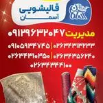 قالیشویی آسمان کرج