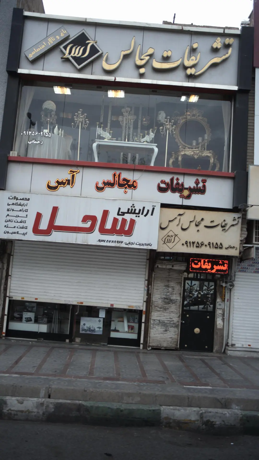 تشریفات مجالس