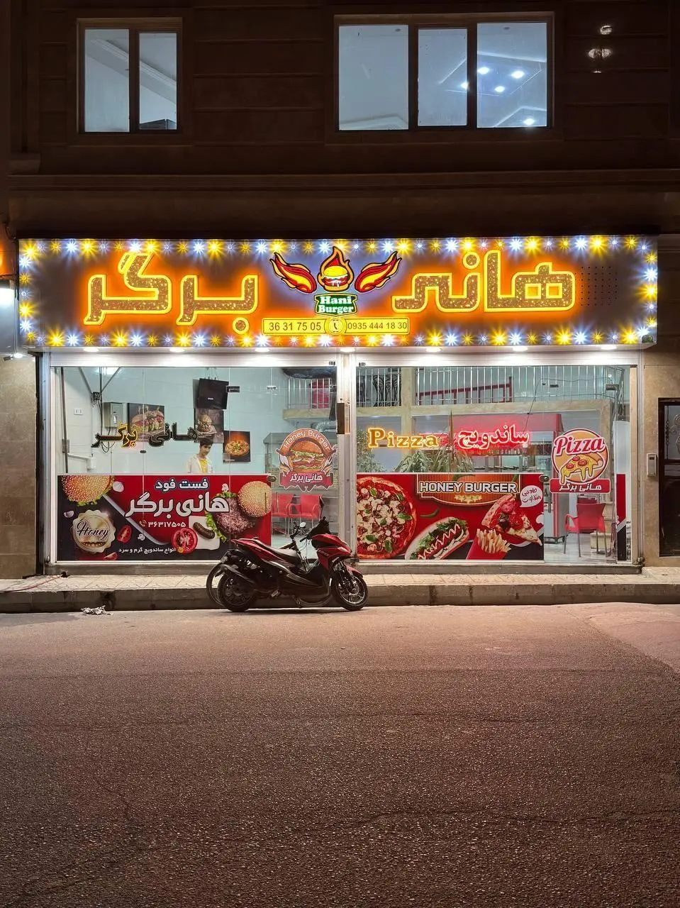 فست فود هانی برگر