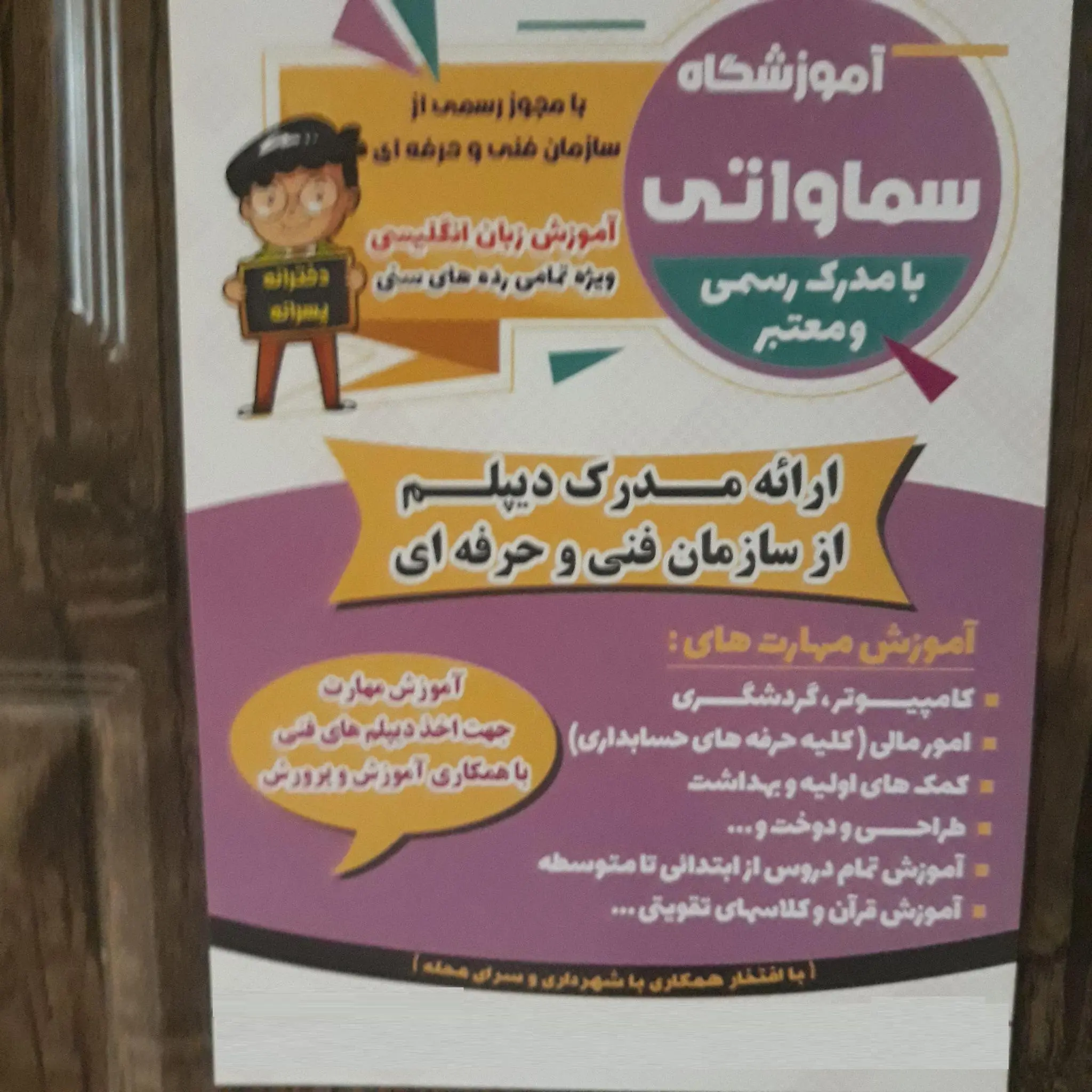 آموزشگاه سماواتی