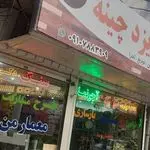 نماچینا