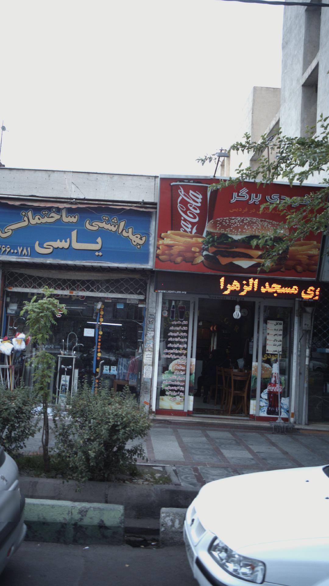 فودی برگر