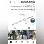 باشگاه بوکس بهروز البرز