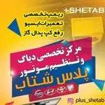برق و انژکتورتخصصی خودرو