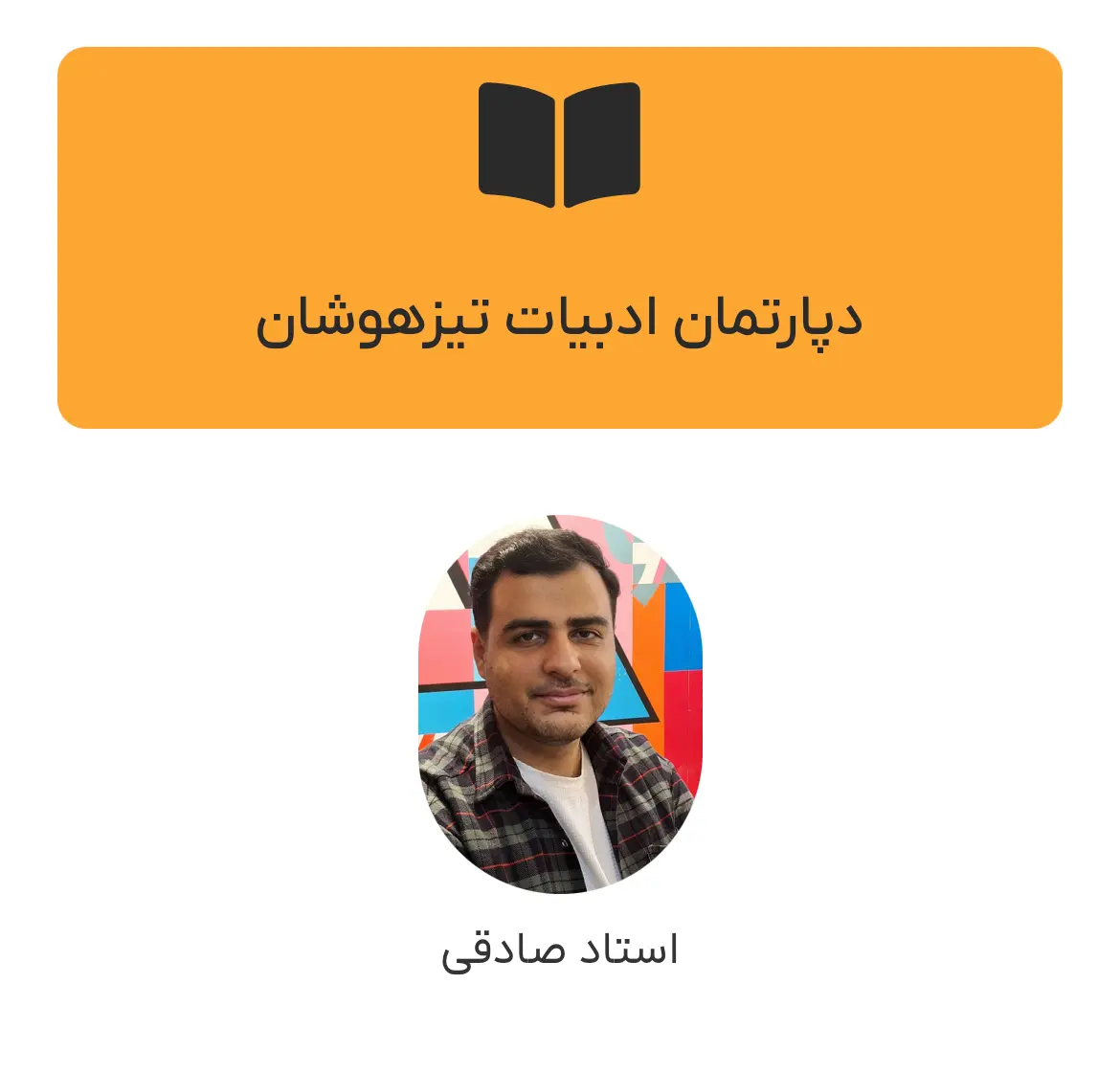 آموزش خصوصی ادبیات و عربی نهایی صادقی