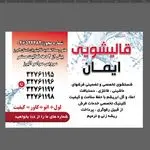 قالیشویی و مبلشویی ایمان کرج