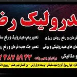 هیدرولیک رضا