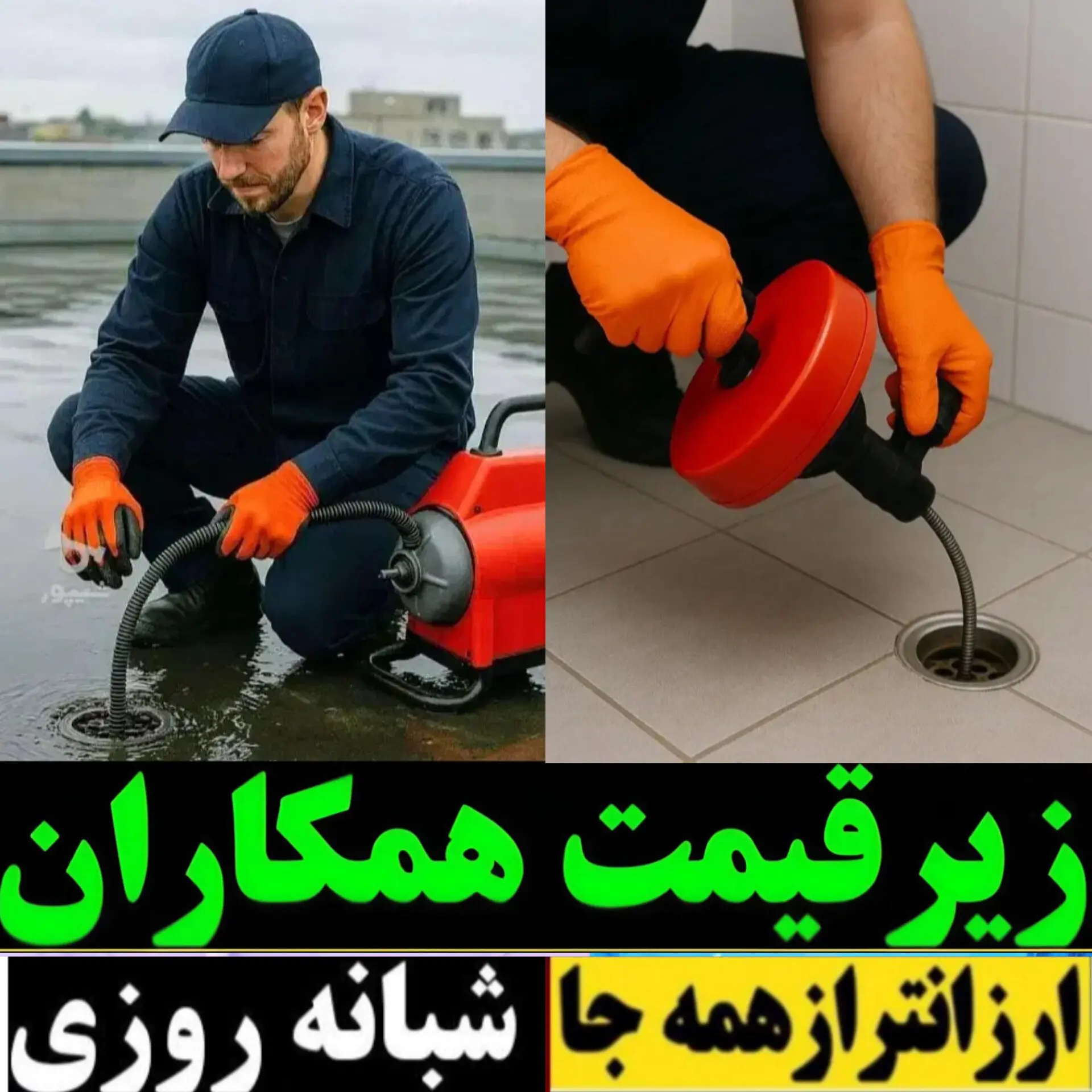 لوله بازکنی کرج بهترین کیفیت فوری قرجلو