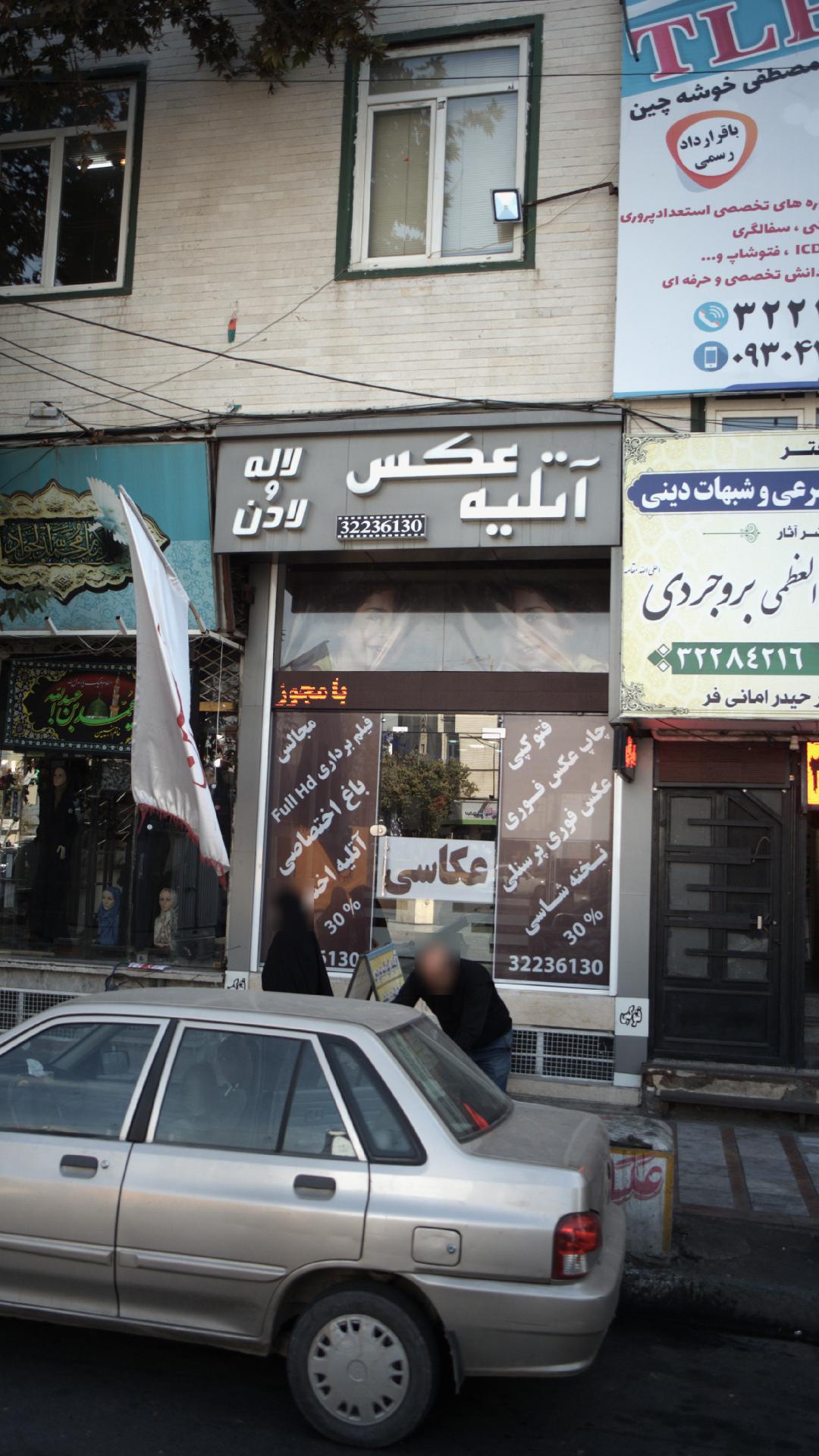 آتلیه عکس لاله و لادن