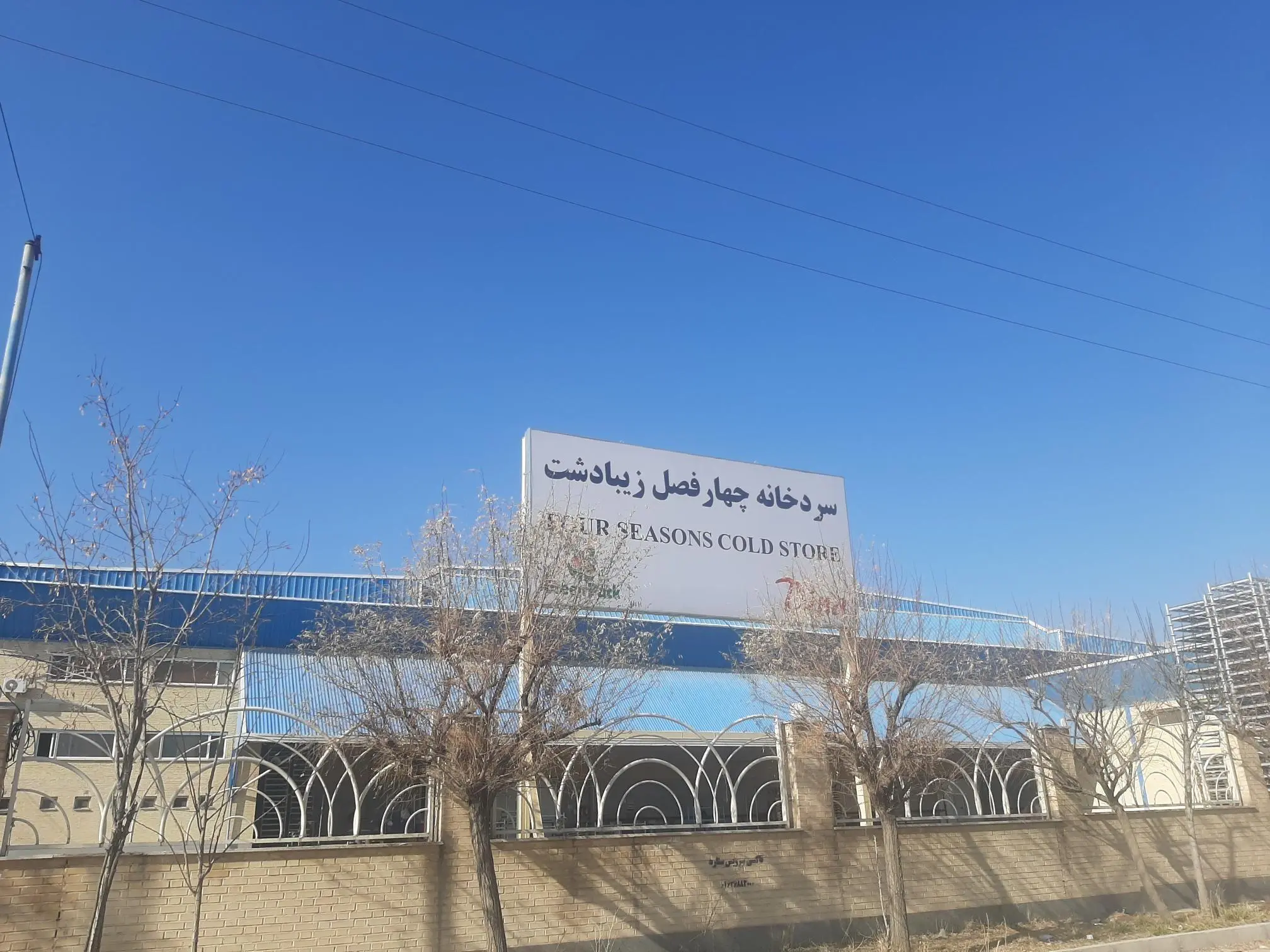 سردخانه چهارفصل