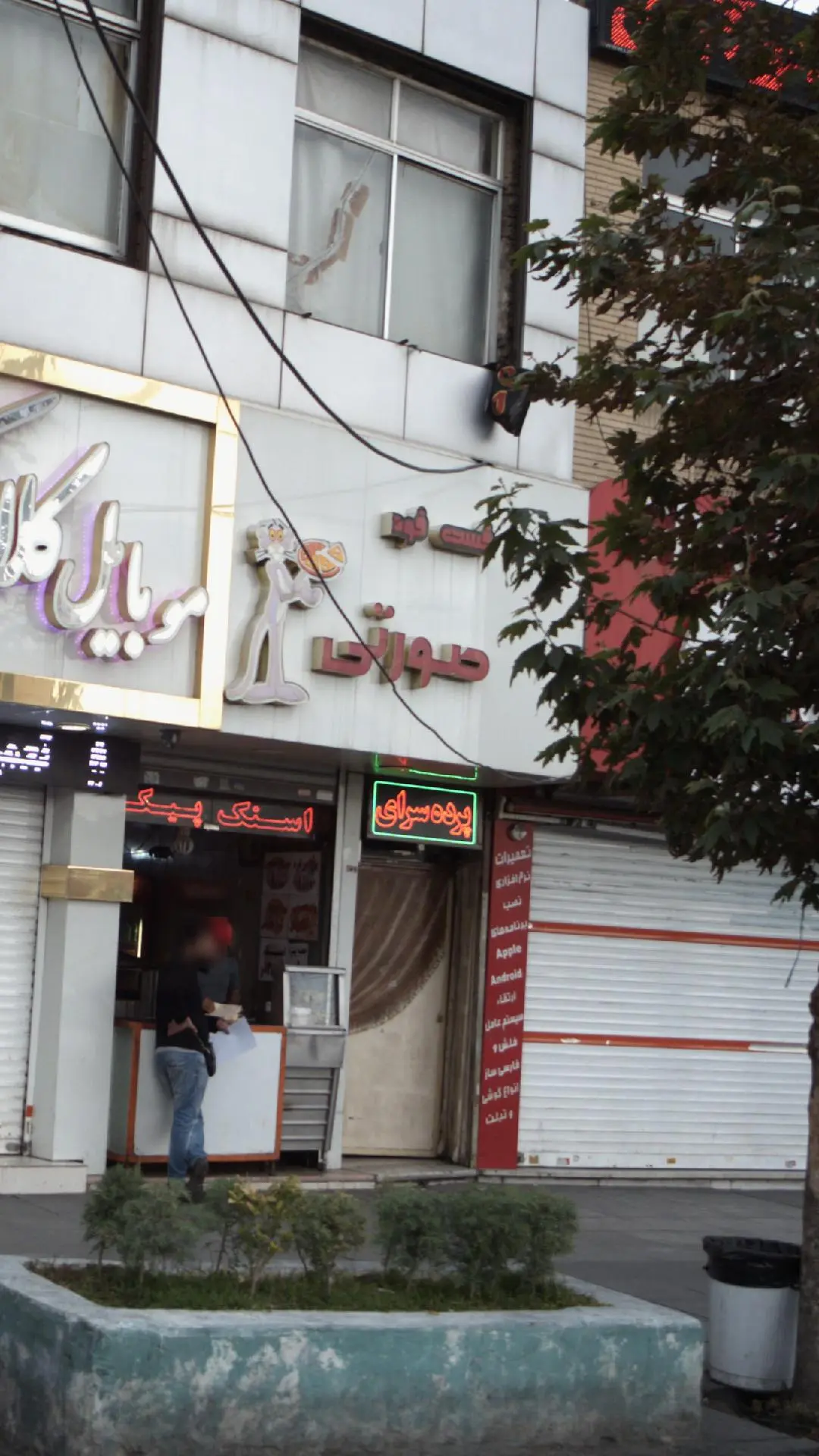 فست فود صورتی