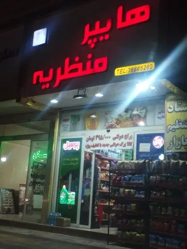 هایپر منظریه
