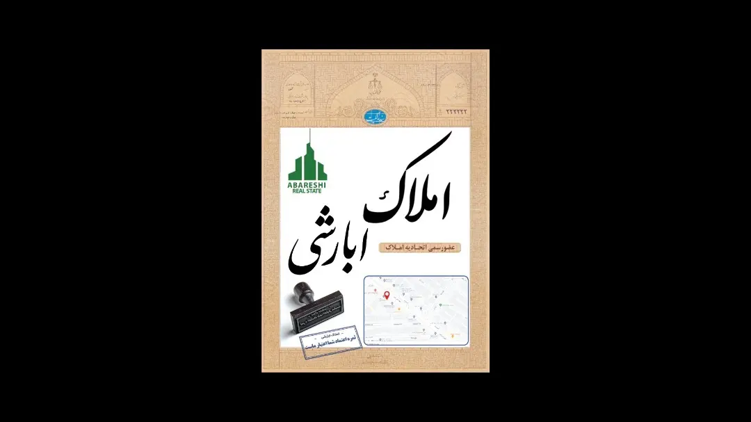 املاک ابارشی