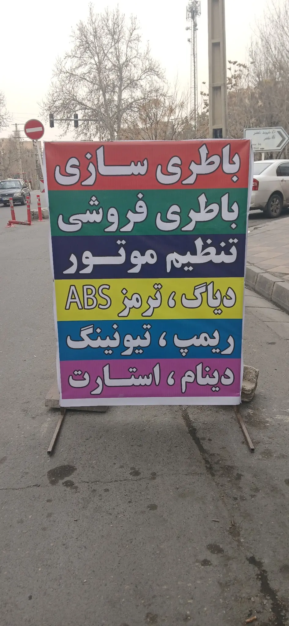 باطریسازی و تنظیم موتور مجتبی