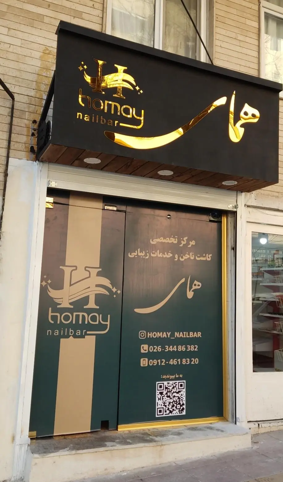 سالن زیبایی همای