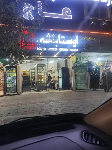 اوستا باشی