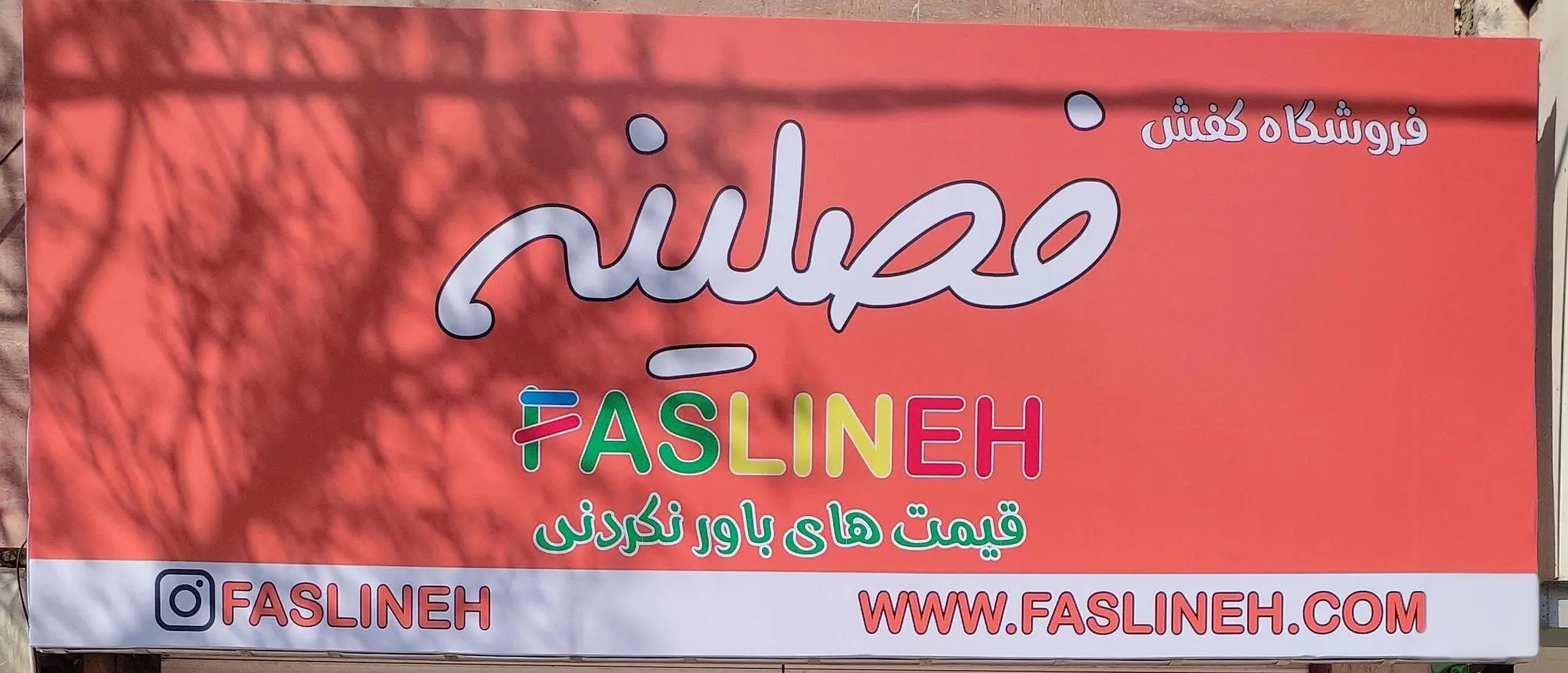 فروشگاه فصلینه