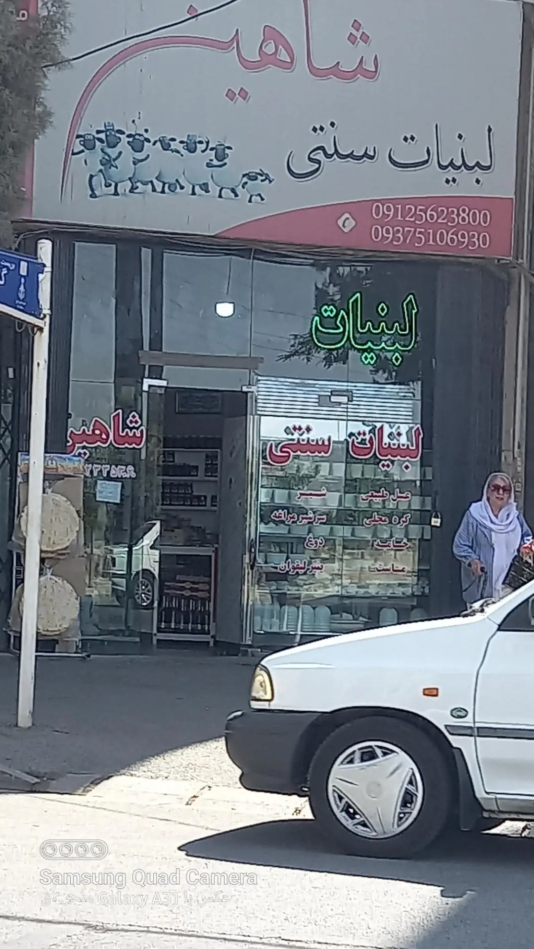 لبنیات سنتی روستا