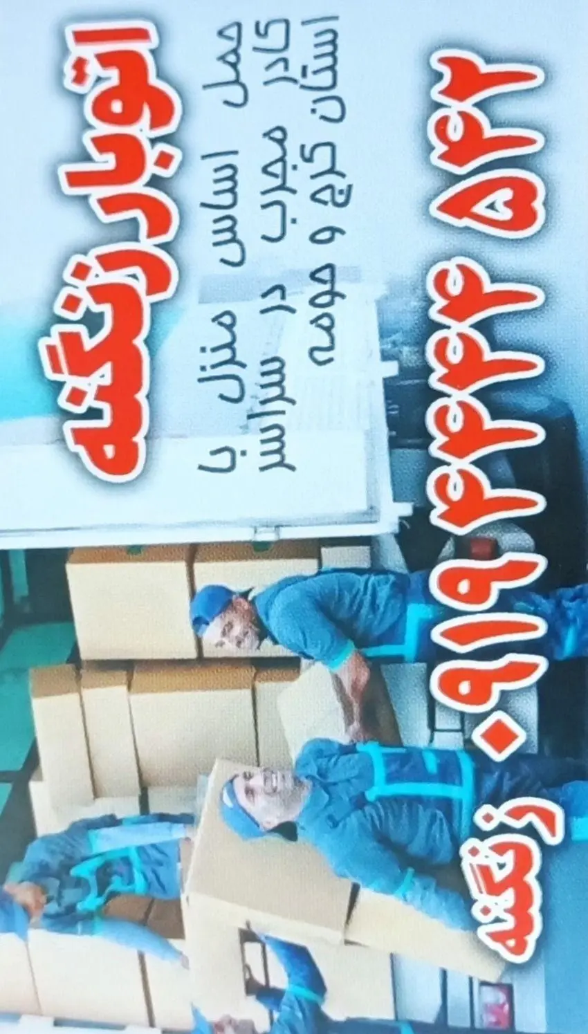 باربری و خدمات حمل و نقل