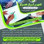 موسسه حسابداری و مالی تدبیر تراز همراز