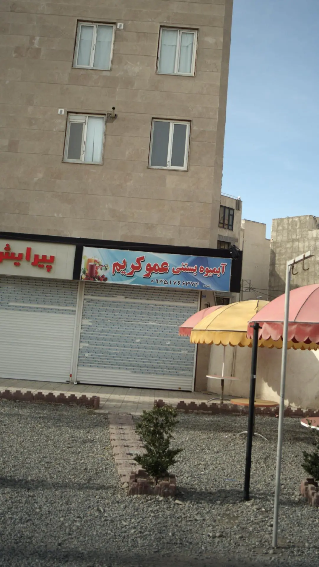 آبمیوه بستنی عموکریم