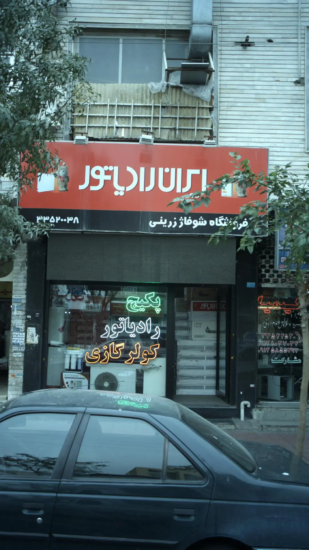 فروشگاه شوفاژ زرینی