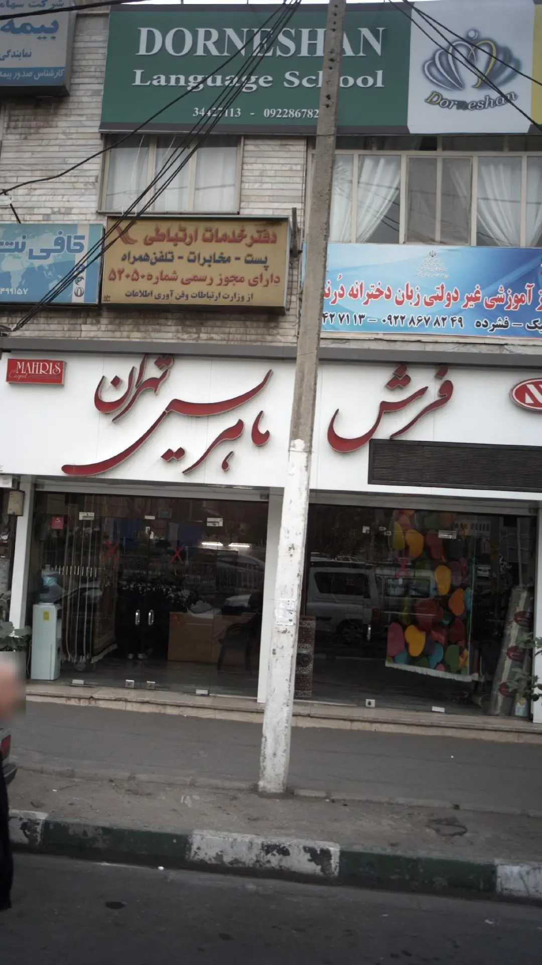 فرش ماهریس تهران