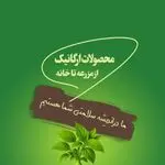 اورگانیک تقوی