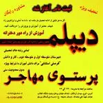 آسان دیپلم کرج