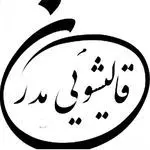 قالیشویی مدرن