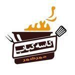 کاسه کباب مهر شهر