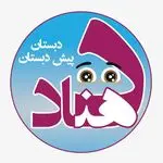 دبستان و پیش دبستان دهناد