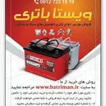 باتری انلاین خودرو
